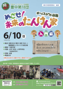 めざせ！未来の探検家